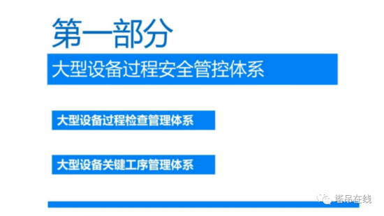 塔式起重机升降机施工全过程安全管理与检查要点图解